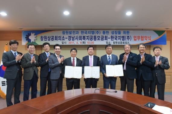 한국지엠 창원공장이 창원상공회의소·경남사회복지공동모금회와 함께 ‘창원발전과 한국지엠의 동반성장을 위한 업무협약’을 체결했다.