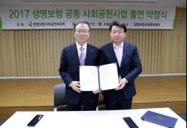 [기업동향] 20개 생명보험사, 사회공헌활동에 430억 원 출연 기사 이미지