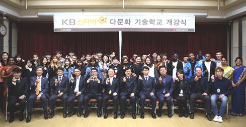 KB국민은행은 지난 28일 한국구세군자선냄비와 함께 다문화 청년들의 취업 지원을 위한 