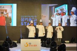 [CJ그룹+] CJ그룹 ‘꿈키움스테이지’로 청소년 재능 발산 기회 제공 기사 이미지