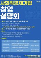 [사회적경제기업+] 인천 연수구, 사회적경제기업 창업설명회 개최 기사 이미지